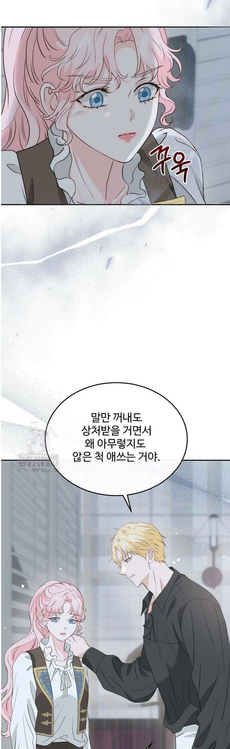 친구의 친구는 남인가요?  60화 5