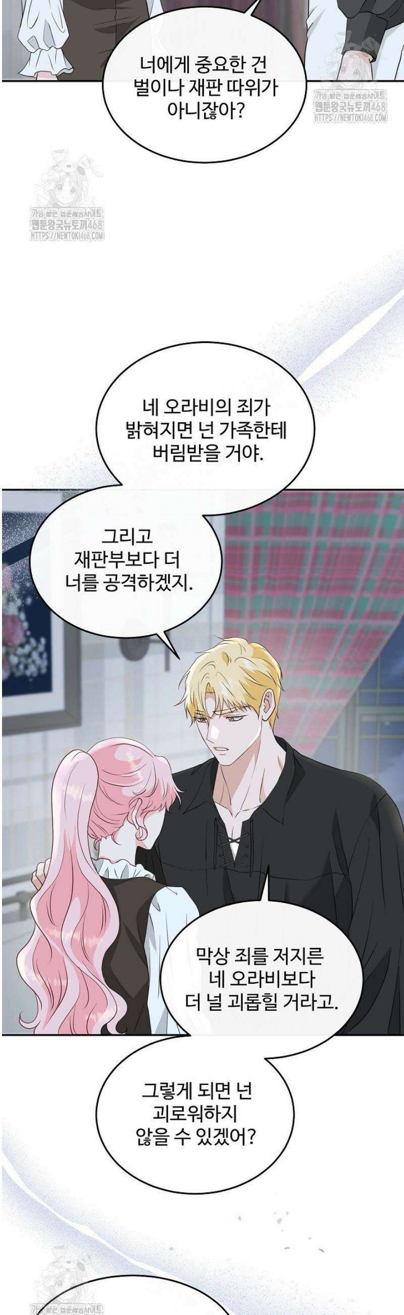 친구의 친구는 남인가요?  60화 6