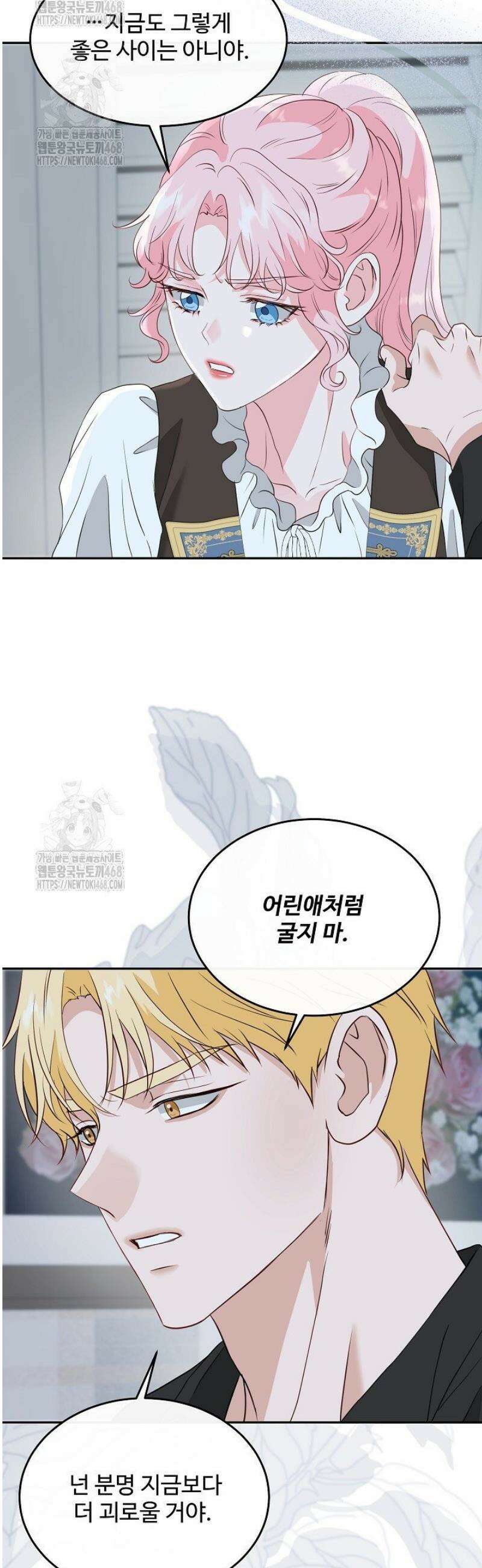 친구의 친구는 남인가요?  60화 7
