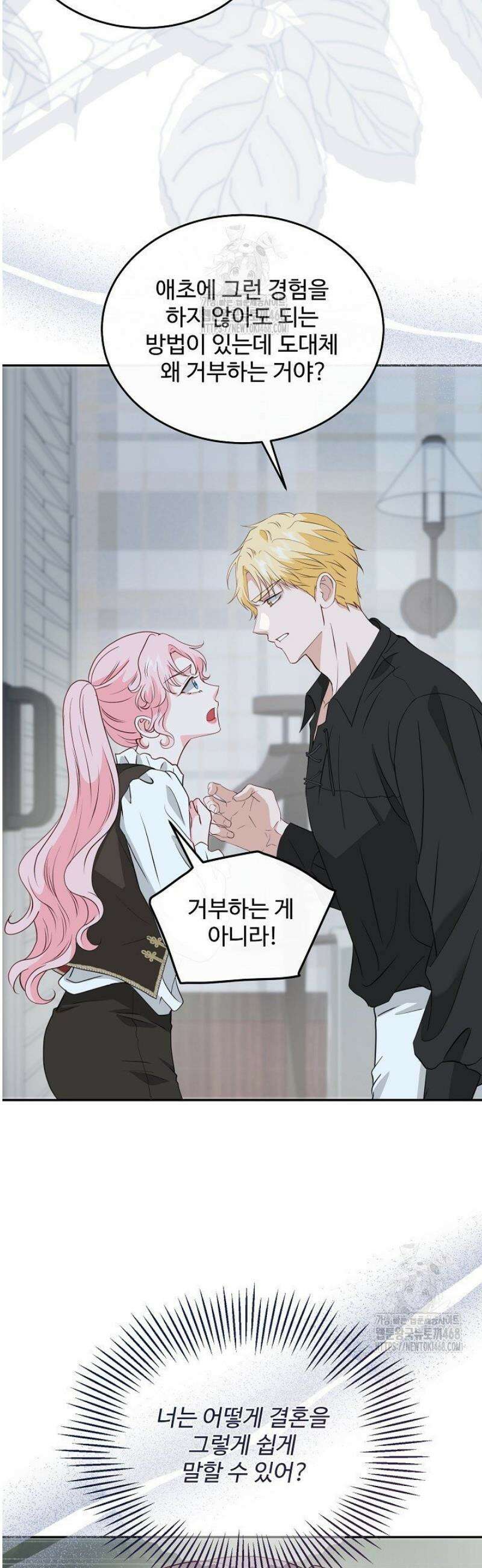 친구의 친구는 남인가요?  60화 8