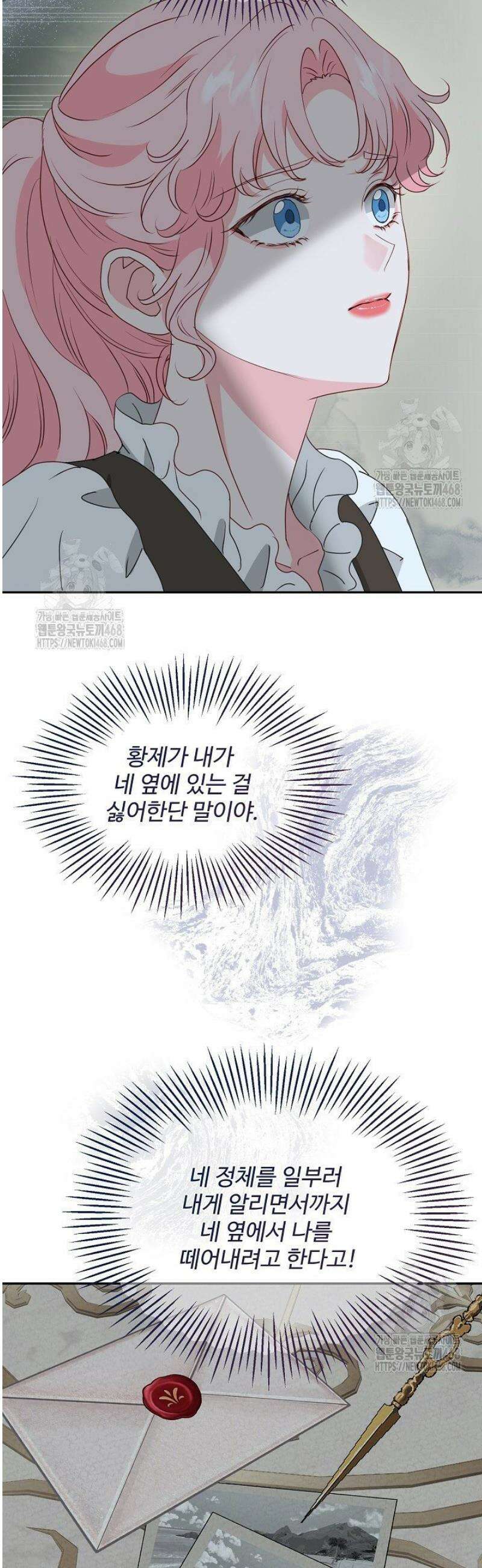 친구의 친구는 남인가요?  60화 9