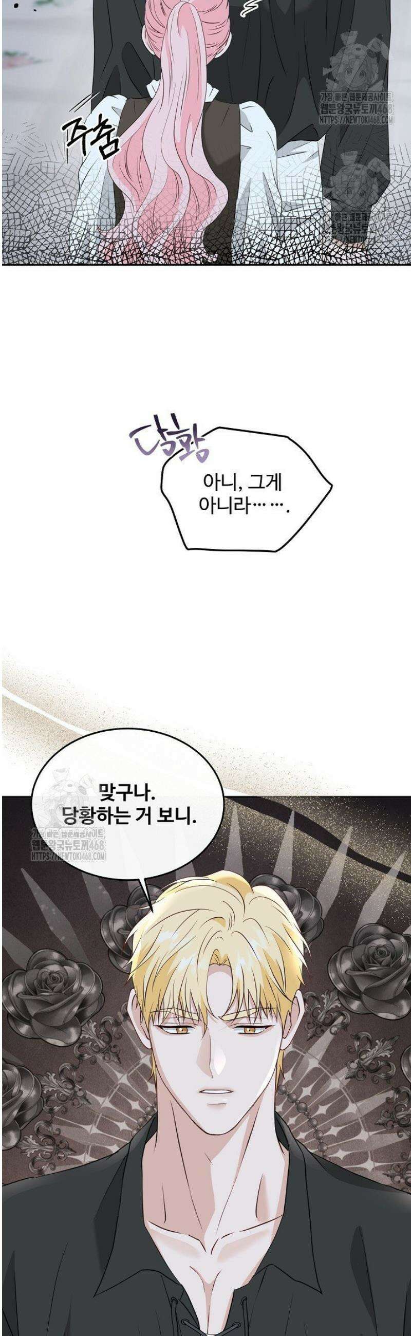 친구의 친구는 남인가요?  60화 12