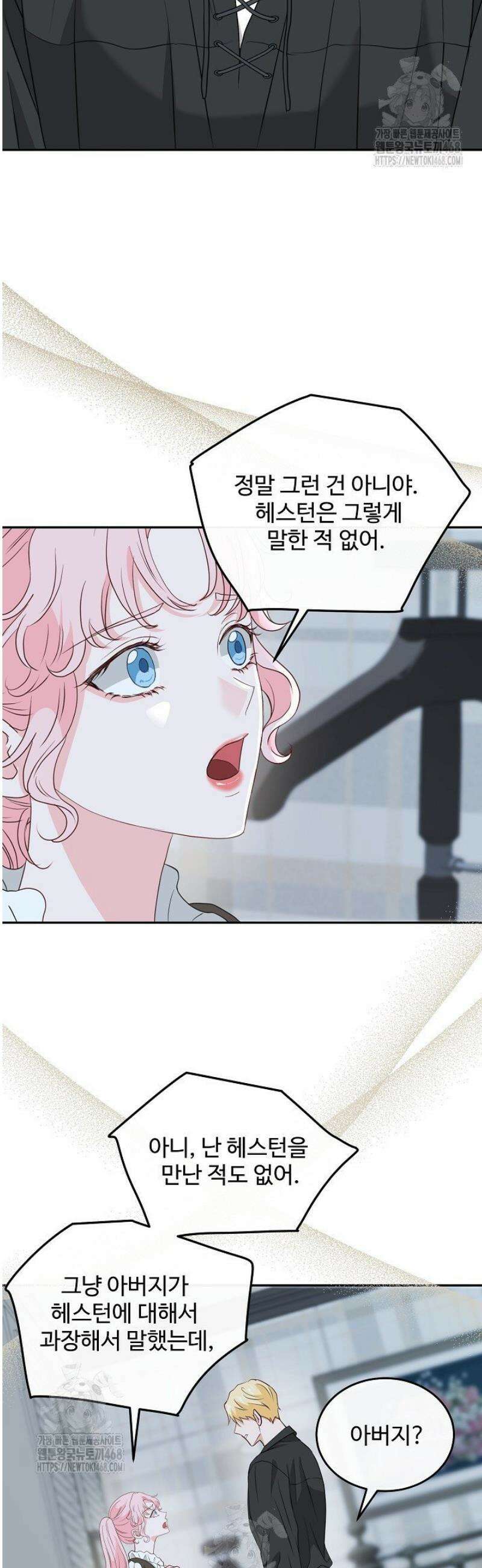 친구의 친구는 남인가요?  60화 13