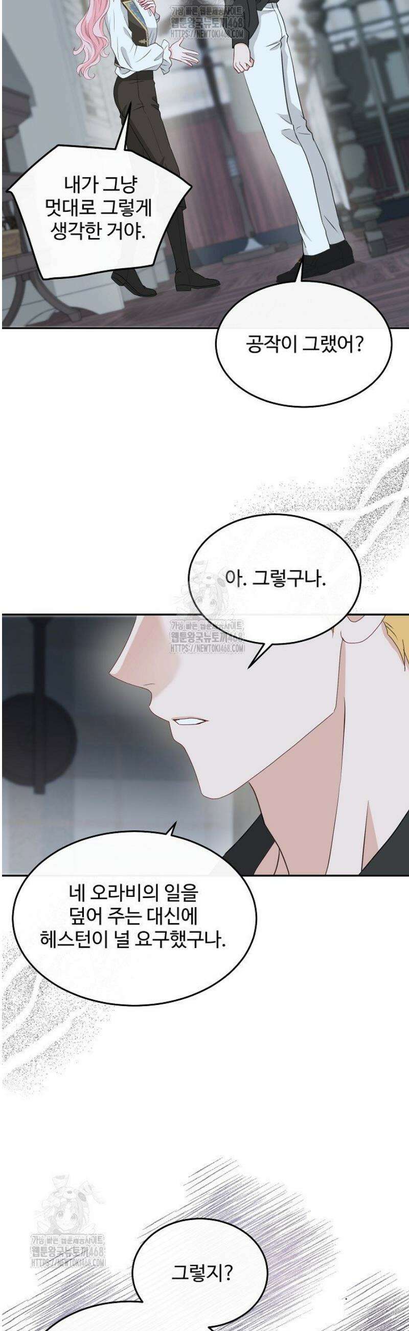 친구의 친구는 남인가요?  60화 14