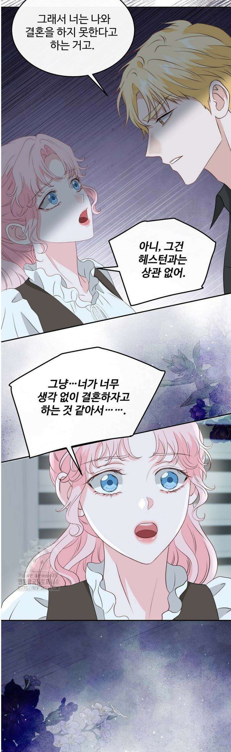 친구의 친구는 남인가요?  60화 15