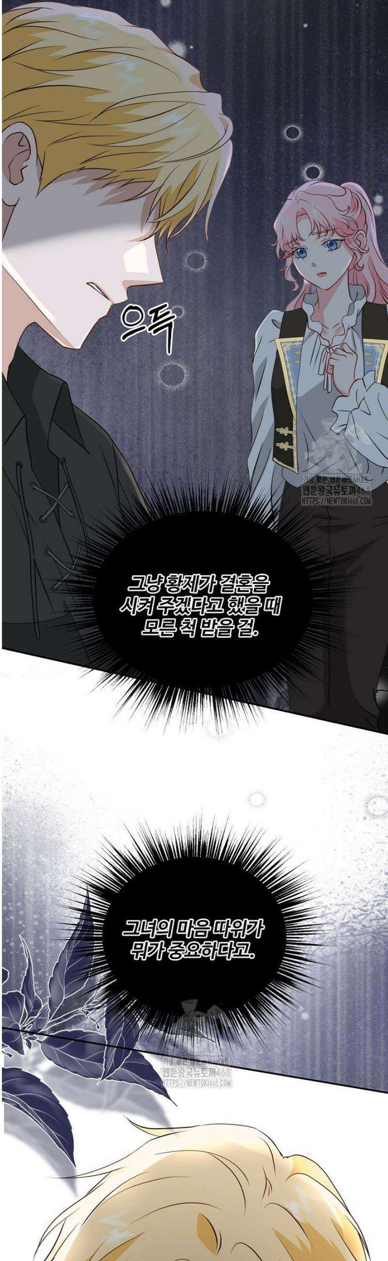 친구의 친구는 남인가요?  60화 20