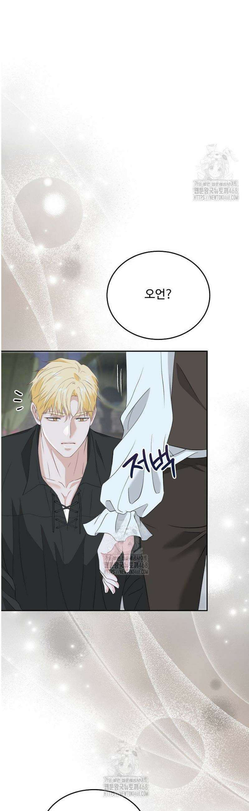 친구의 친구는 남인가요?  60화 22