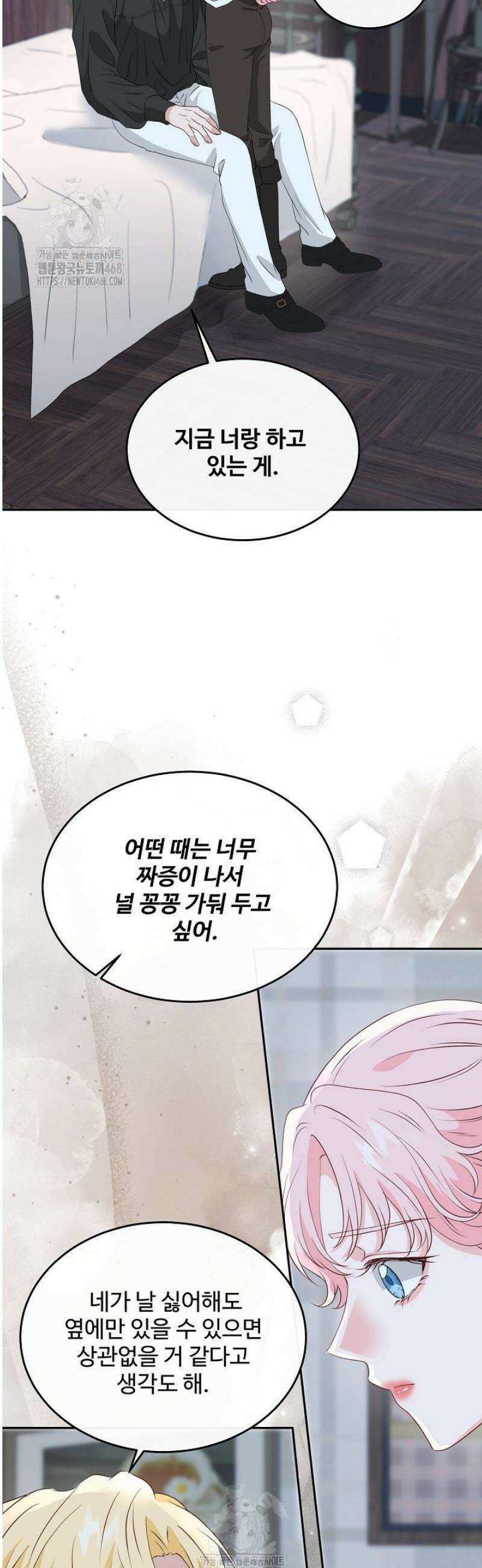친구의 친구는 남인가요?  60화 24