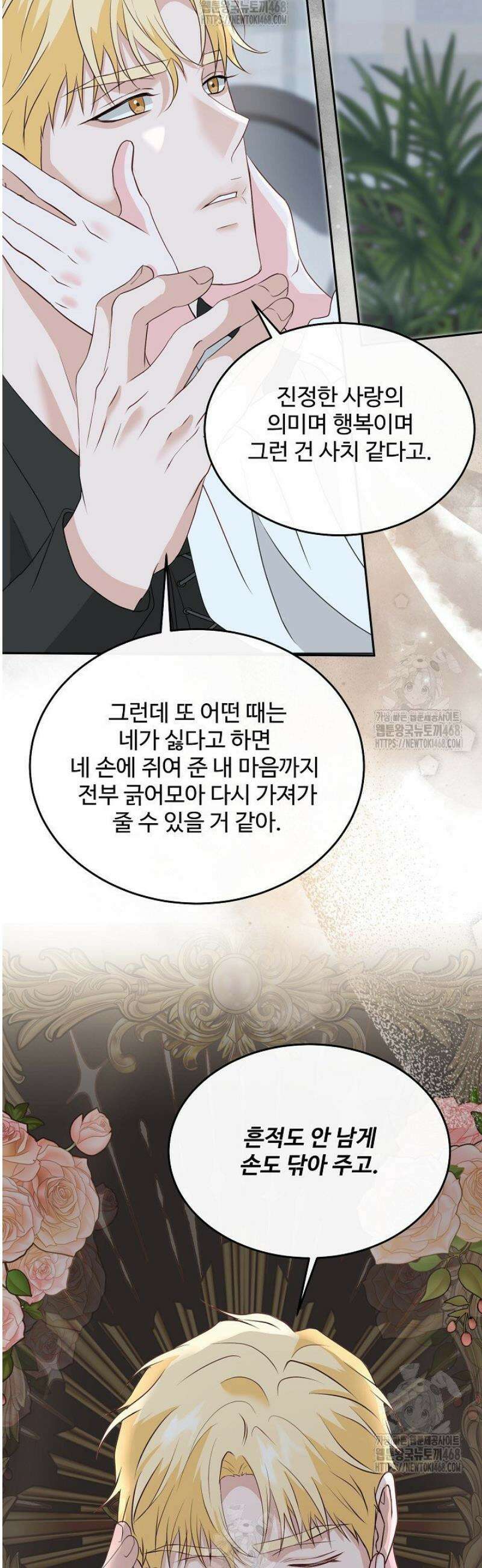 친구의 친구는 남인가요?  60화 25