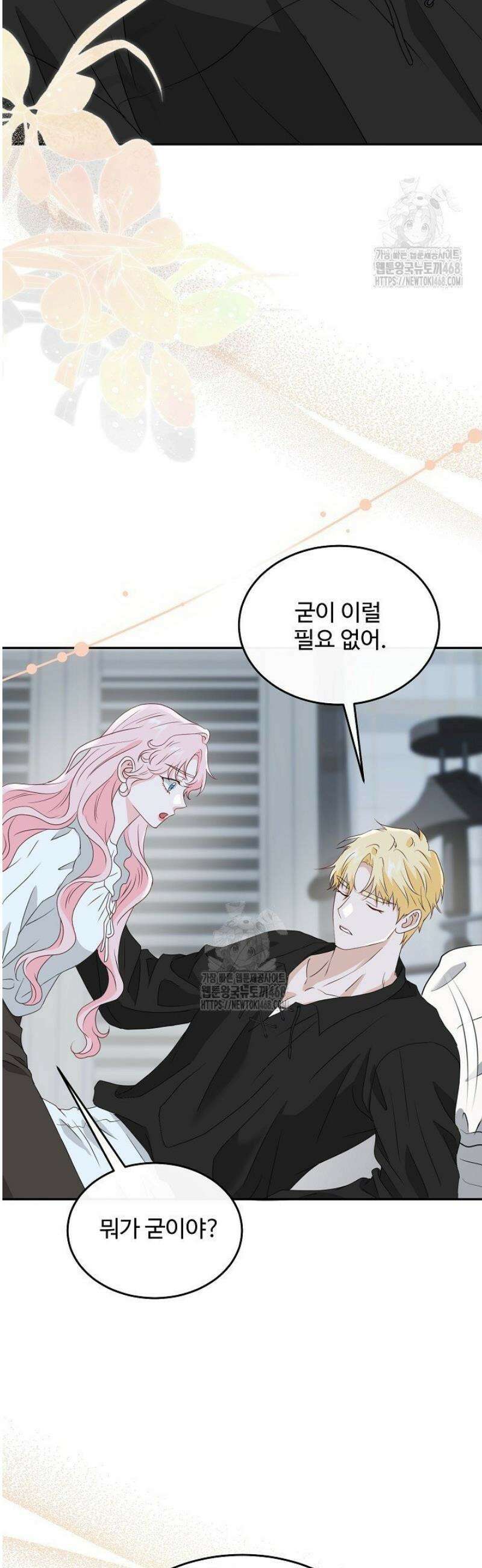 친구의 친구는 남인가요?  60화 36