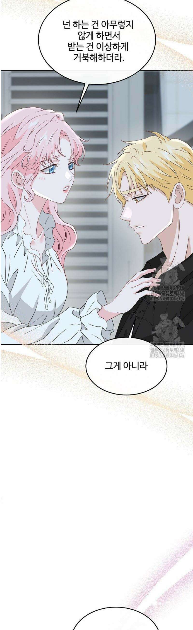 친구의 친구는 남인가요?  60화 37