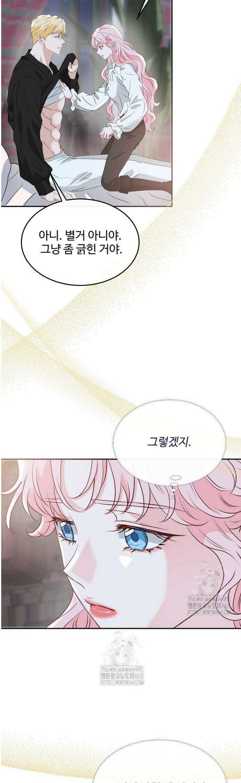 친구의 친구는 남인가요?  60화 39