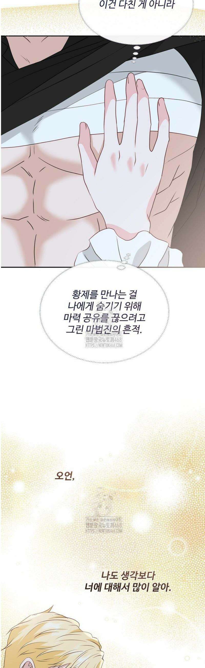 친구의 친구는 남인가요?  60화 40