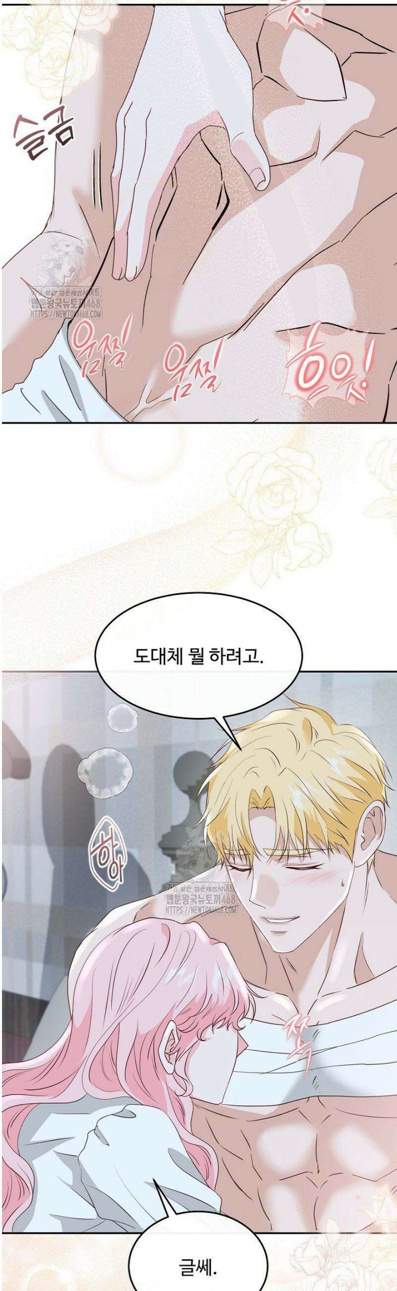 친구의 친구는 남인가요?  60화 46