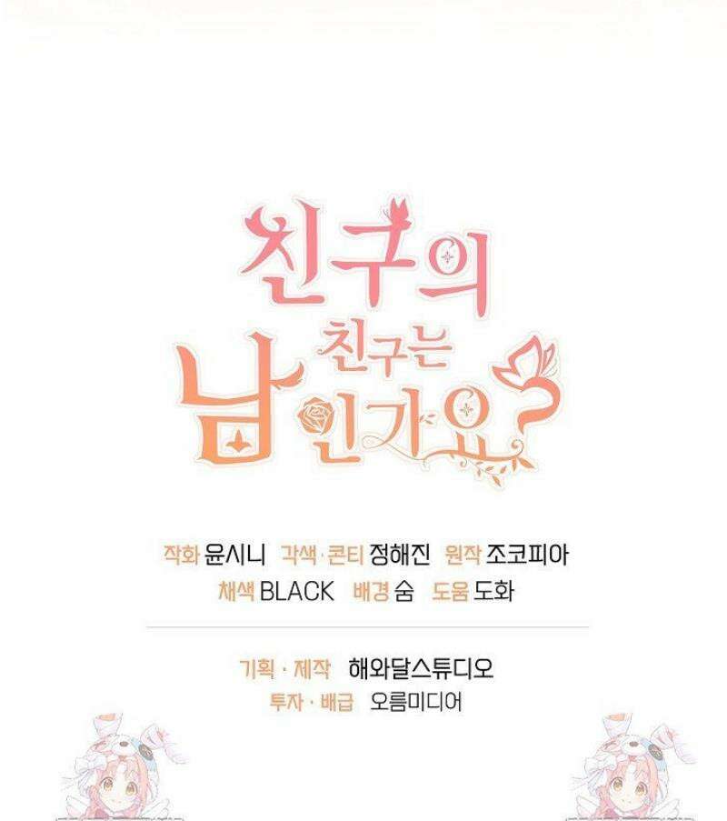 친구의 친구는 남인가요?  60화 50
