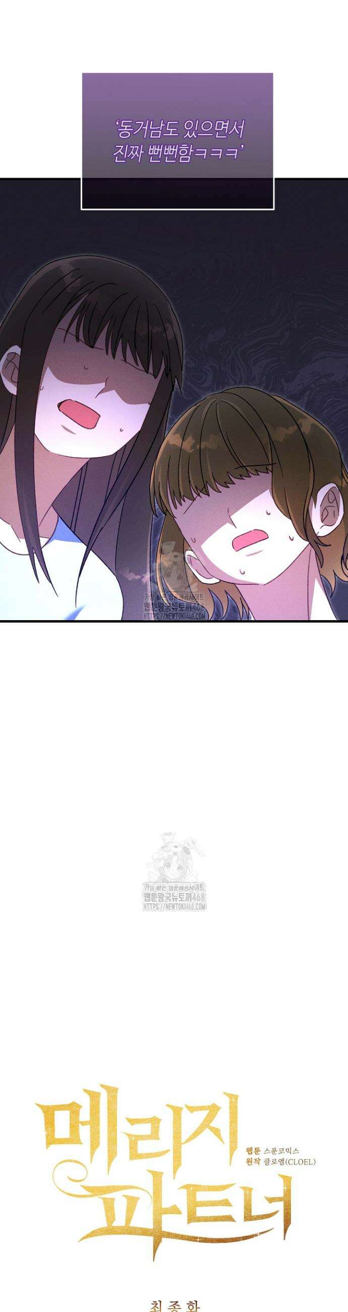메리지 파트너 최종화 2