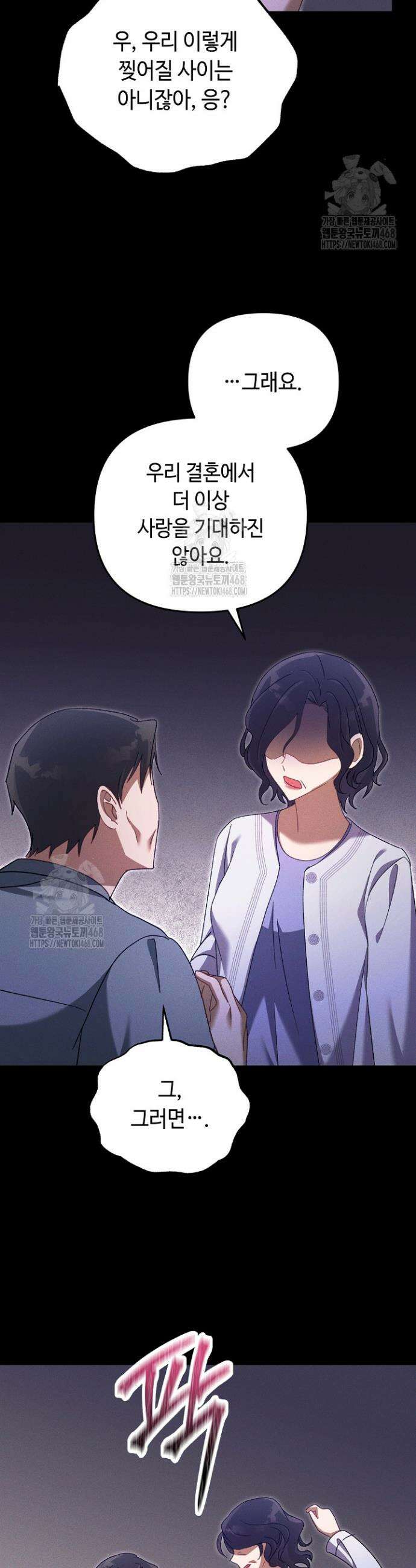 메리지 파트너 최종화 6