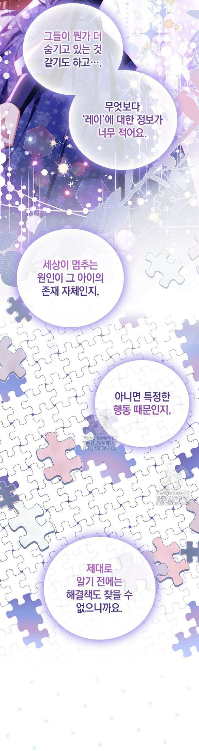 남장여주라고 했잖아요! 72화 5