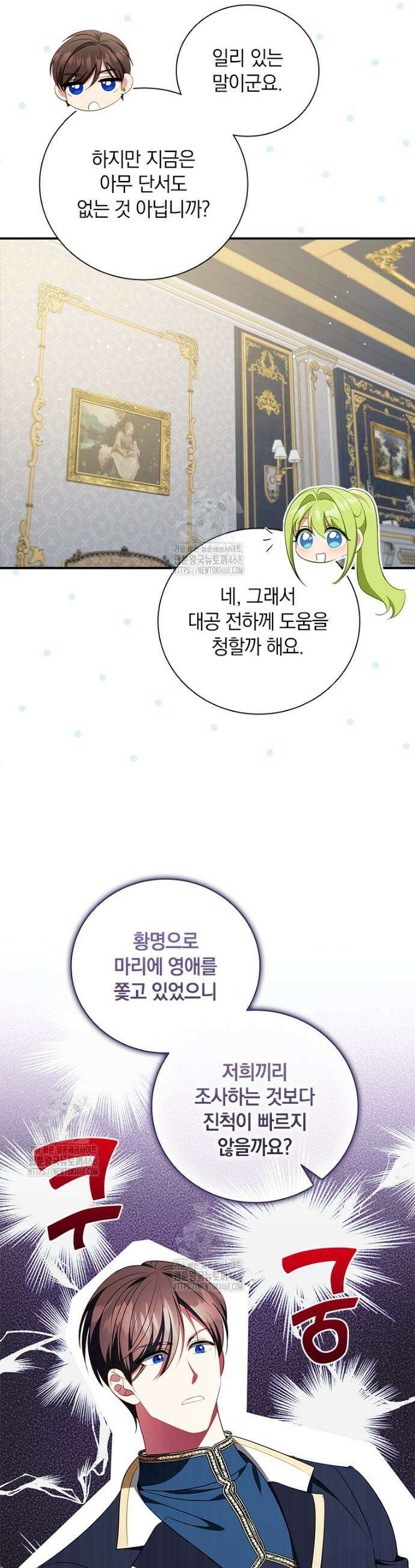 남장여주라고 했잖아요! 72화 6