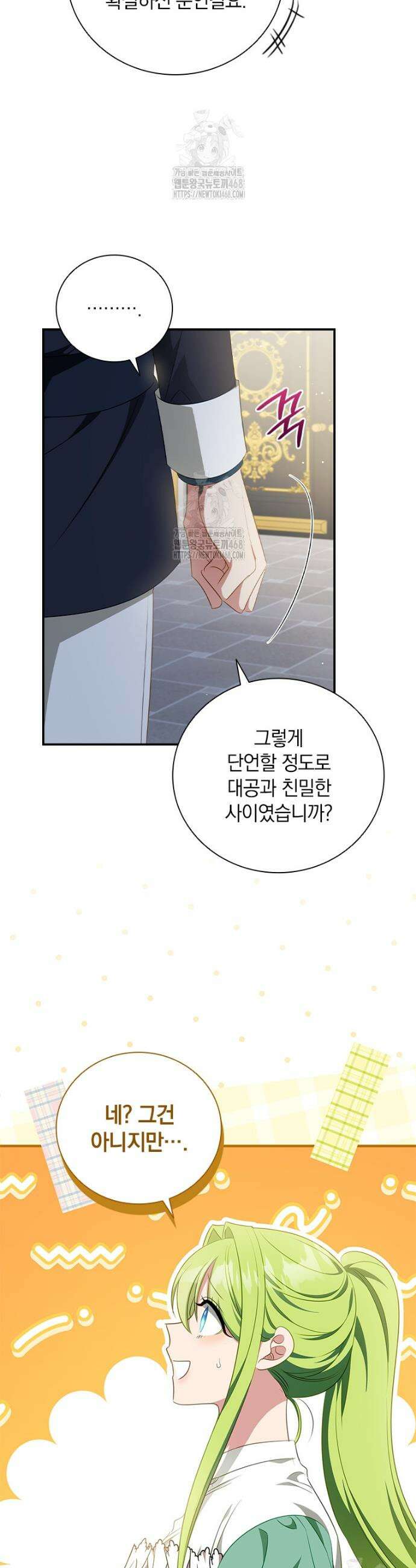 남장여주라고 했잖아요! 72화 8