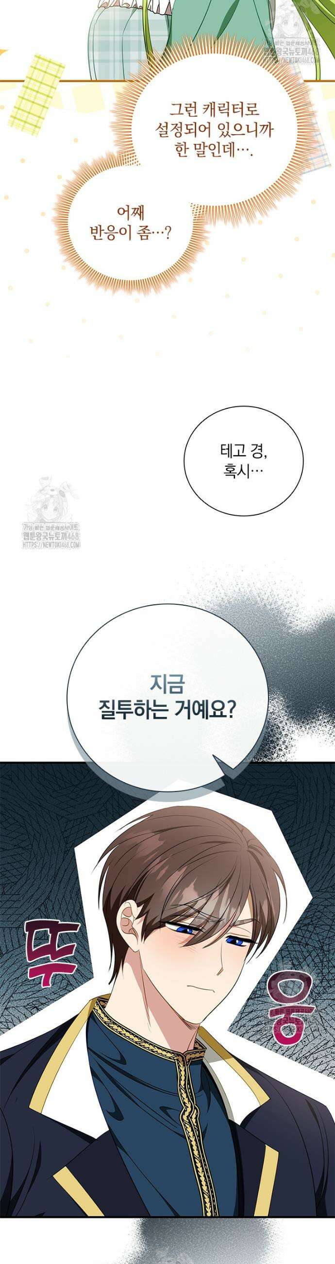 남장여주라고 했잖아요! 72화 9