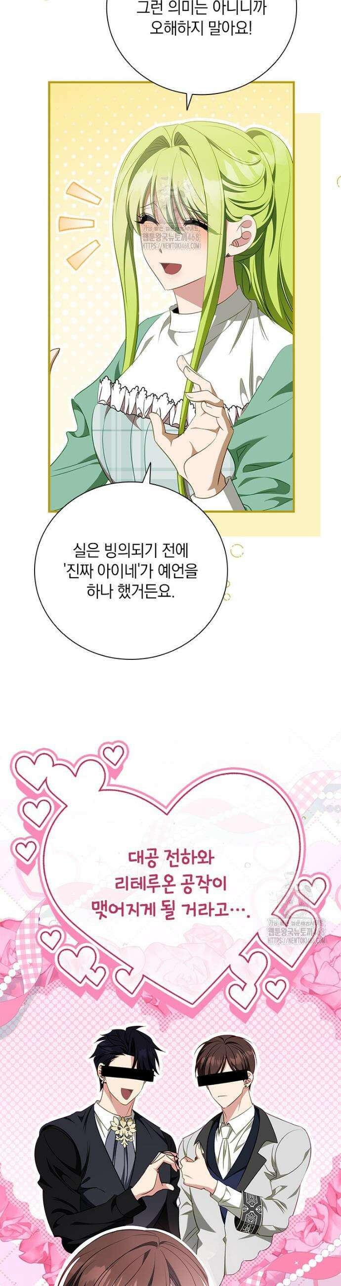남장여주라고 했잖아요! 72화 11