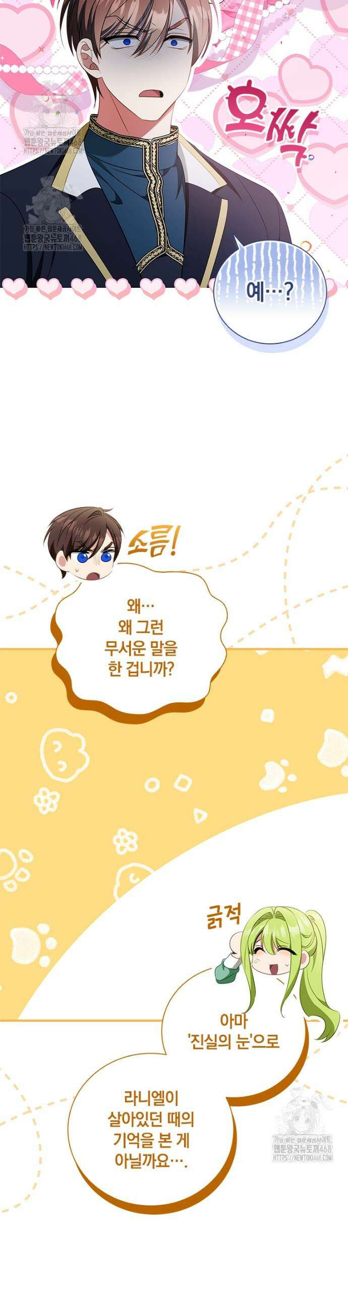 남장여주라고 했잖아요! 72화 12