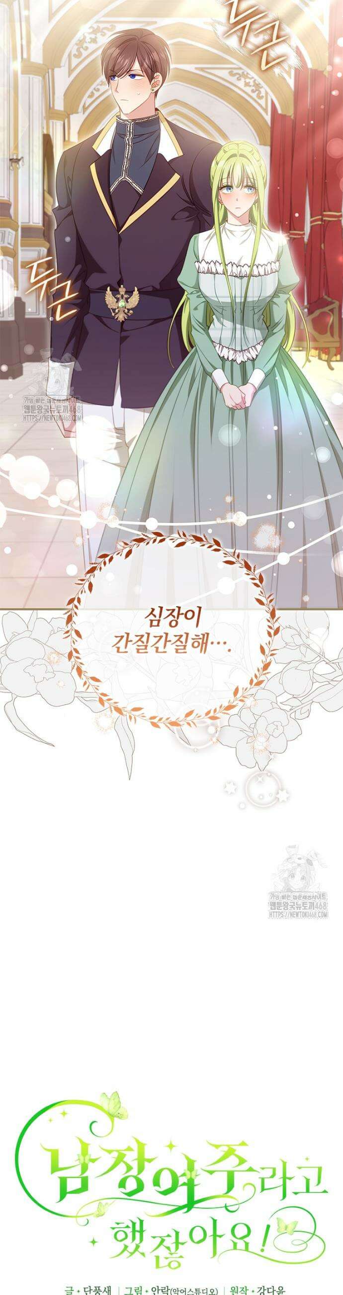 남장여주라고 했잖아요! 72화 18