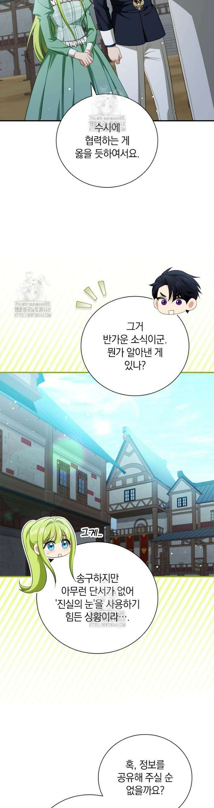 남장여주라고 했잖아요! 72화 21