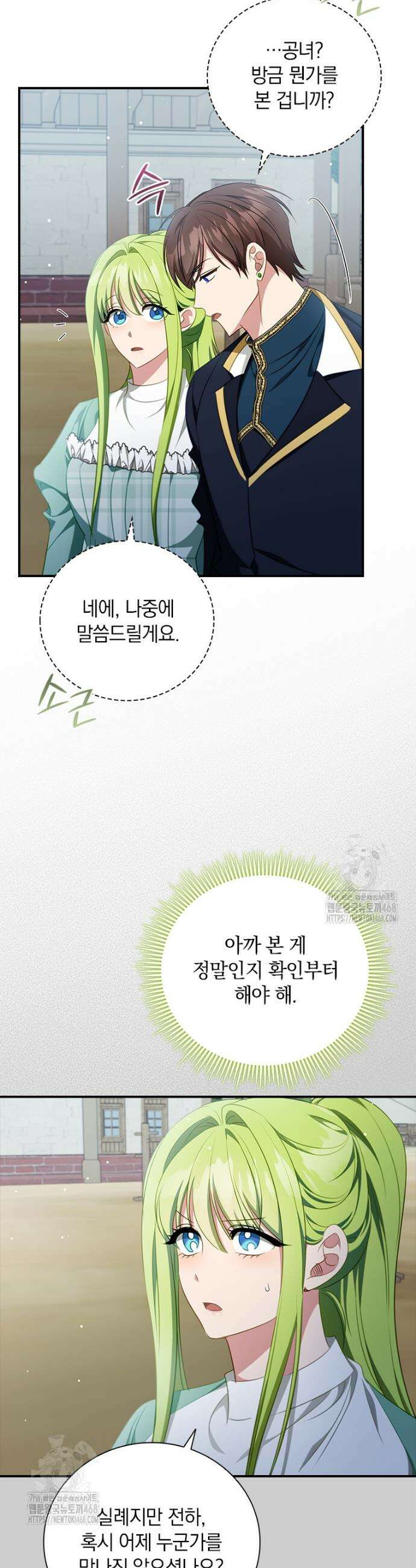 남장여주라고 했잖아요! 72화 33