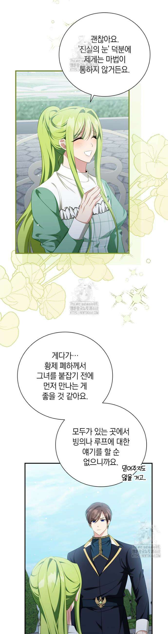 남장여주라고 했잖아요! 72화 37