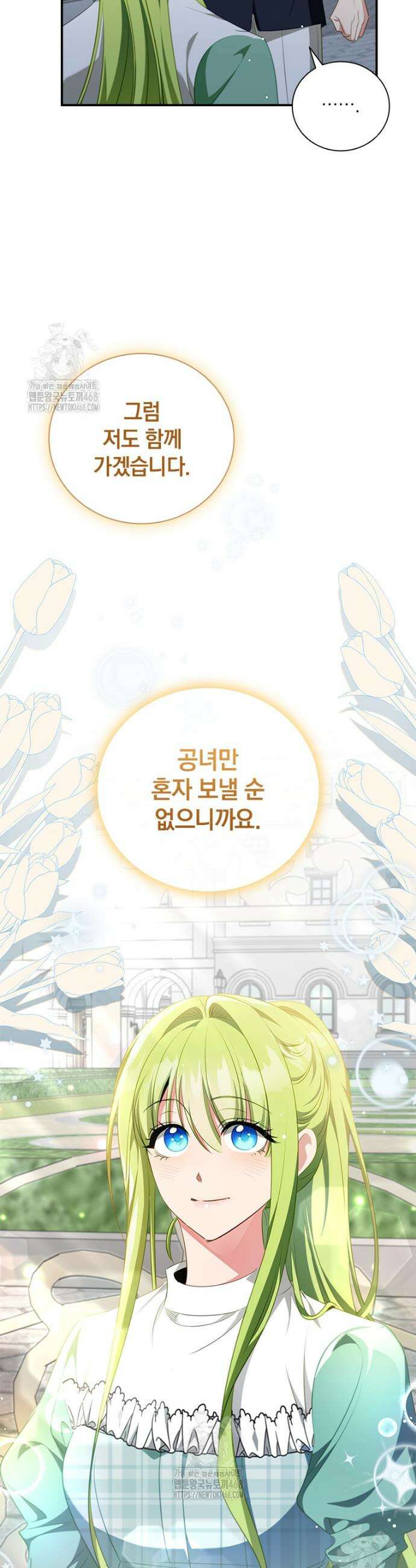 남장여주라고 했잖아요! 72화 38