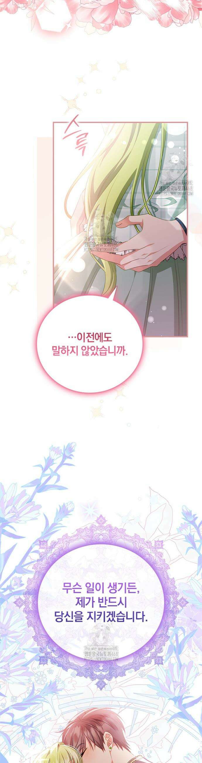 남장여주라고 했잖아요! 72화 41