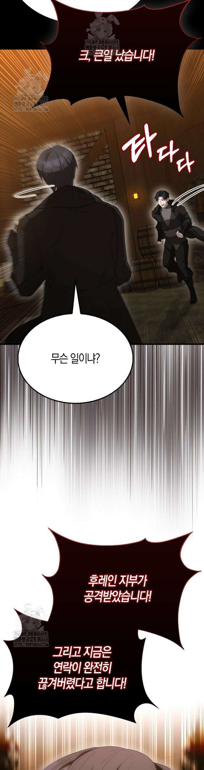 엑스트라가 너무 강함 91화 4