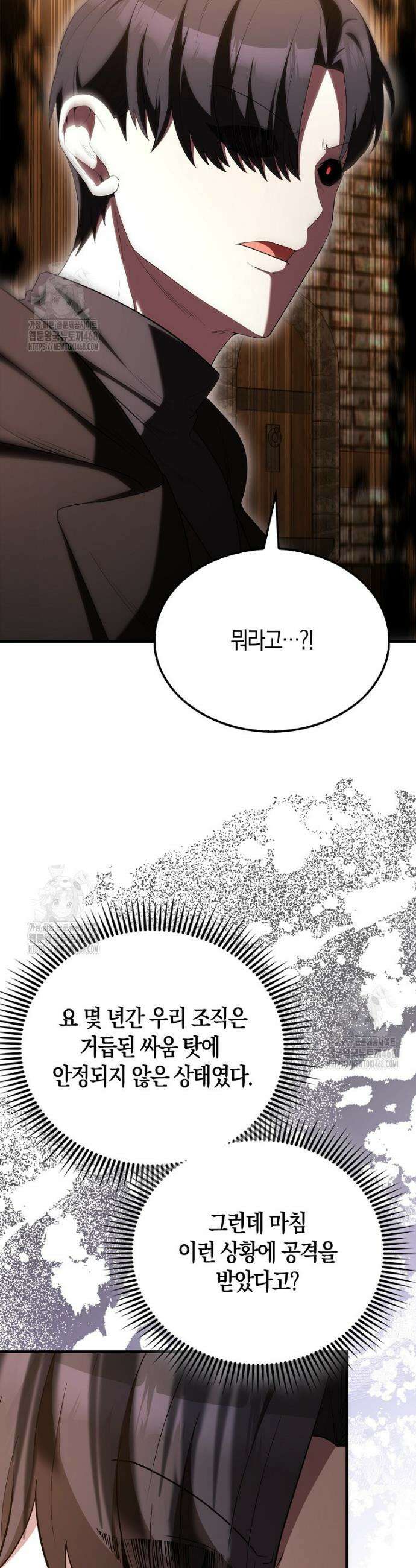 엑스트라가 너무 강함 91화 5