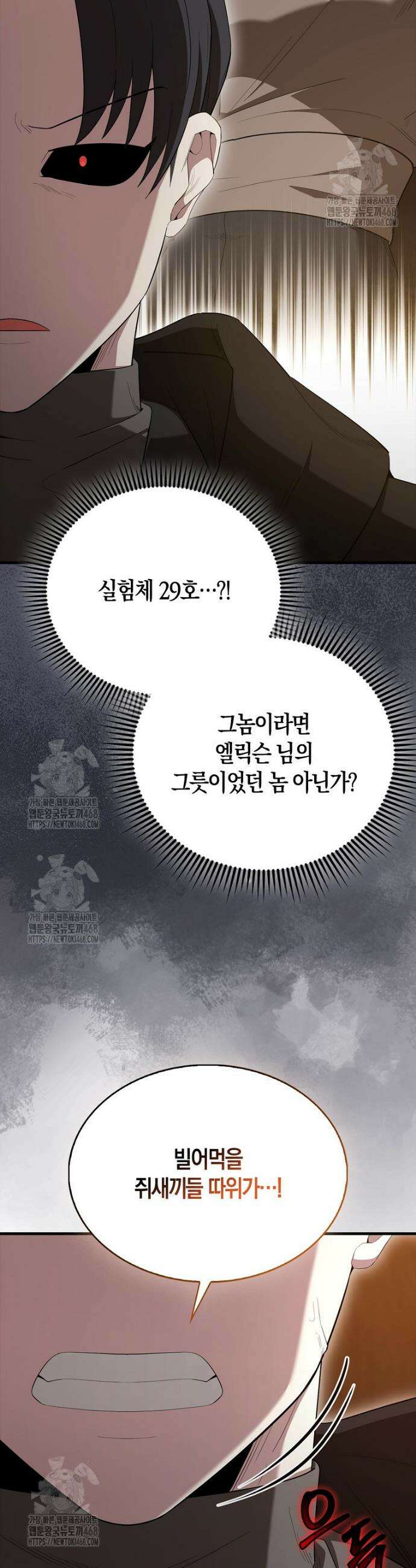 엑스트라가 너무 강함 91화 7