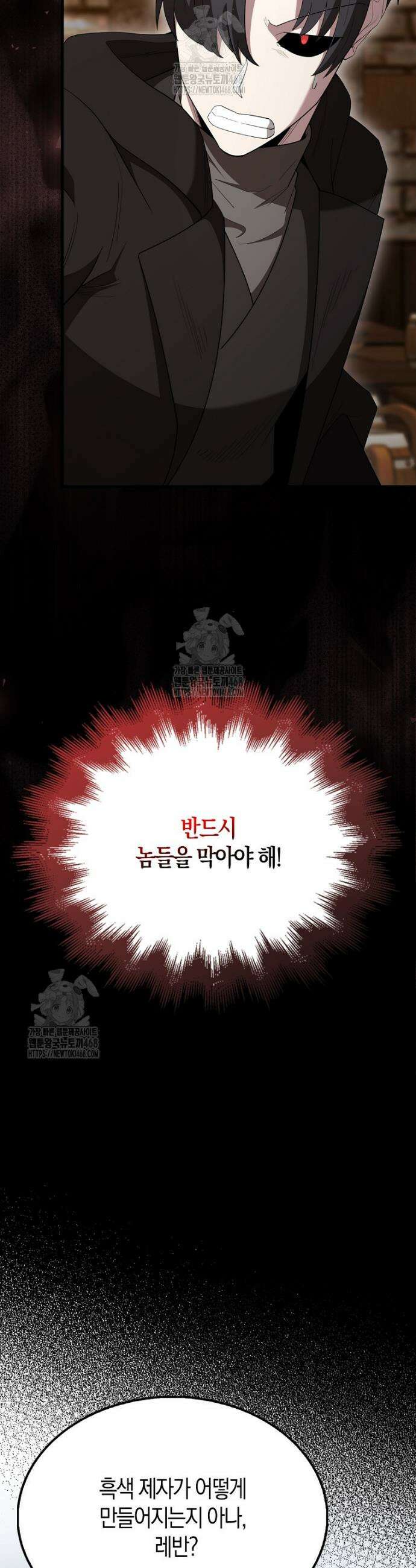 엑스트라가 너무 강함 91화 10