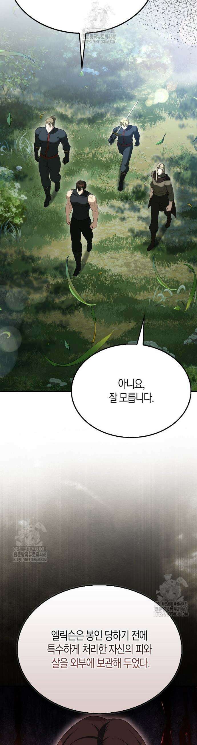 엑스트라가 너무 강함 91화 11