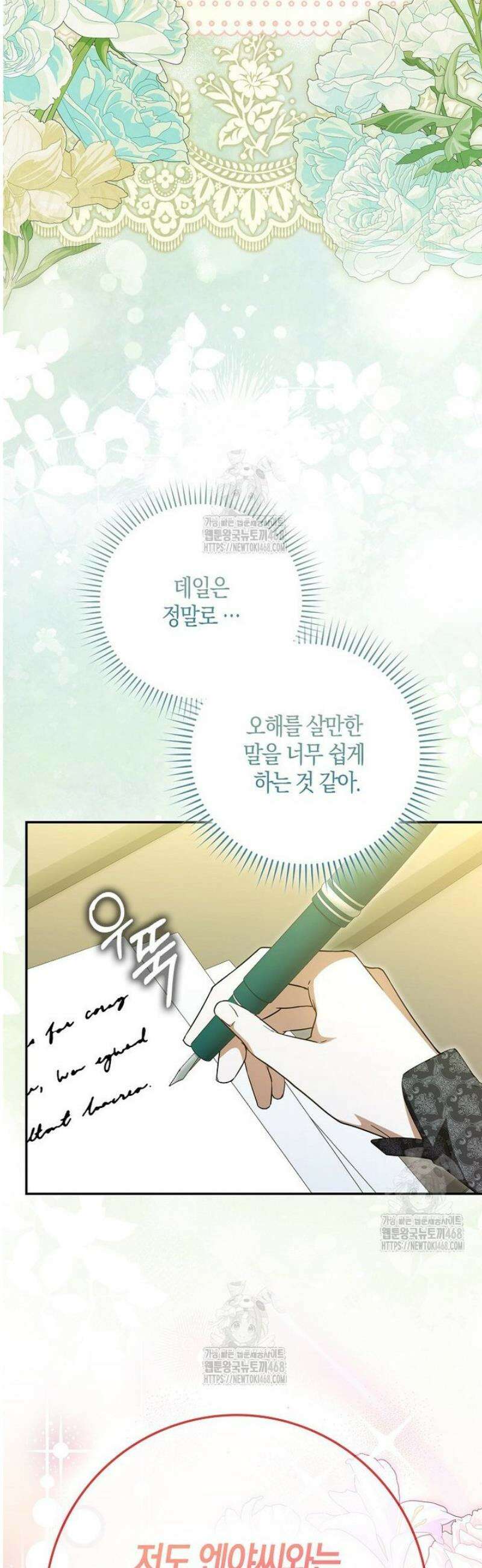 계약 남편이 남자 주인공과 닮았다 23화 2