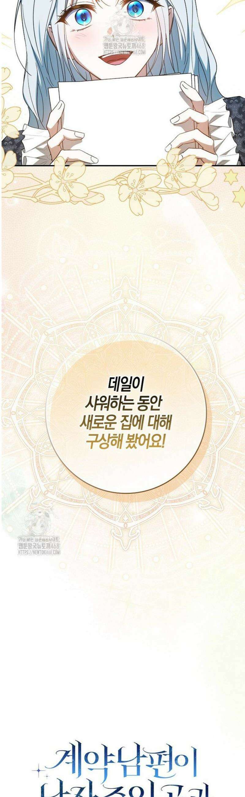 계약 남편이 남자 주인공과 닮았다 23화 7