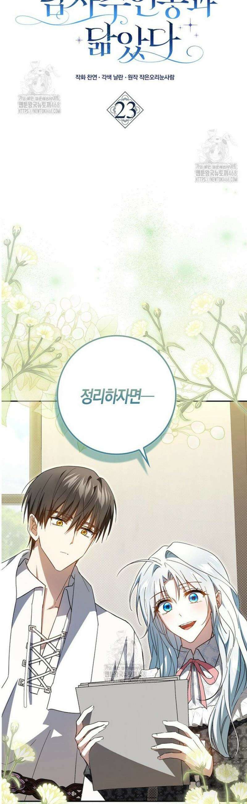 계약 남편이 남자 주인공과 닮았다 23화 8