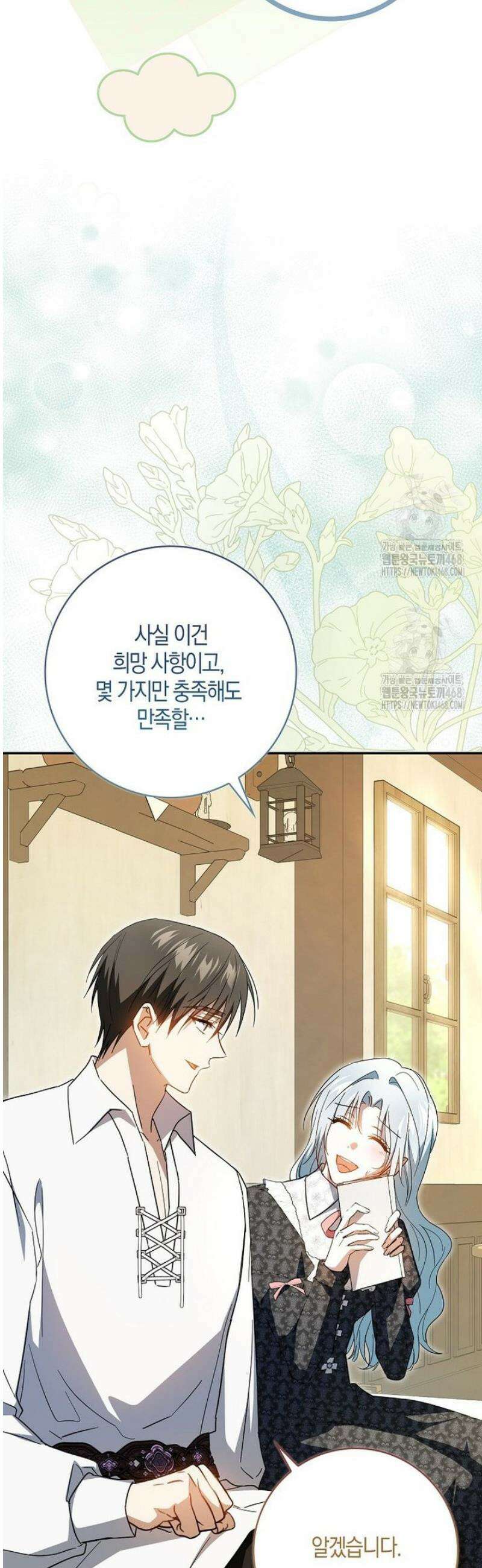계약 남편이 남자 주인공과 닮았다 23화 10