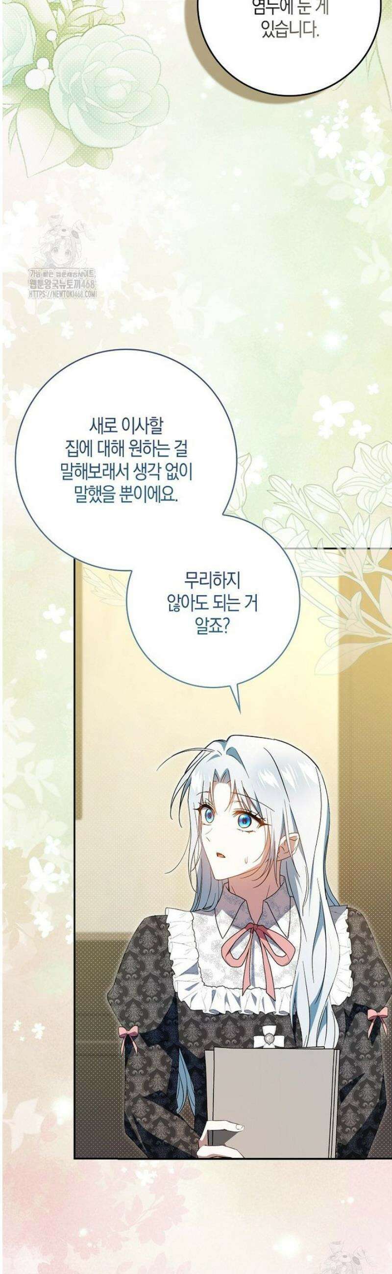 계약 남편이 남자 주인공과 닮았다 23화 12