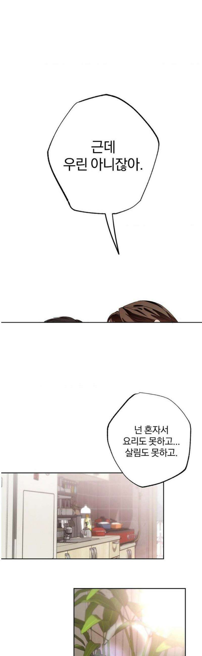 순애가 대체 뭔데?! 외전 12화 22