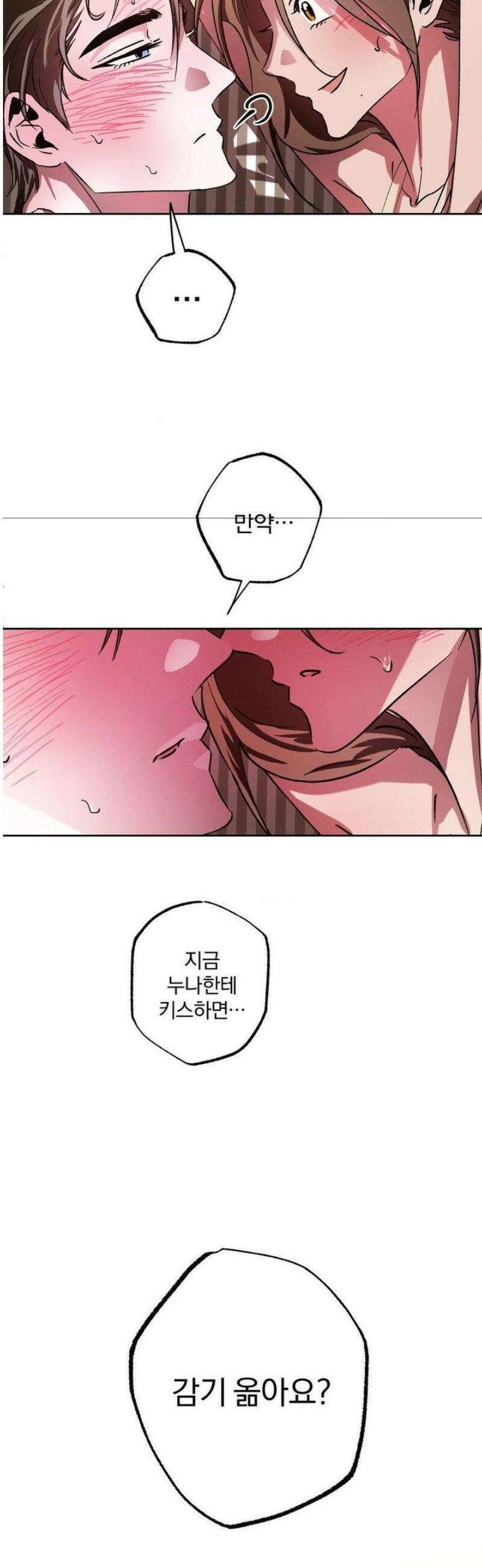 순애가 대체 뭔데?! 외전 12화 35