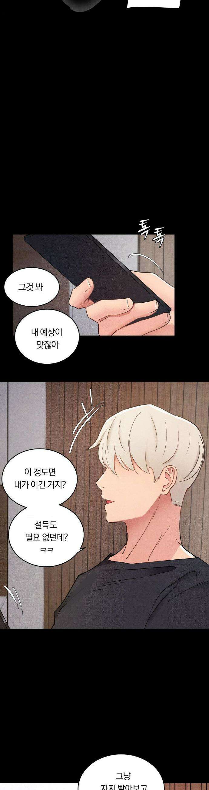 일일 능욕 체험 20화 5