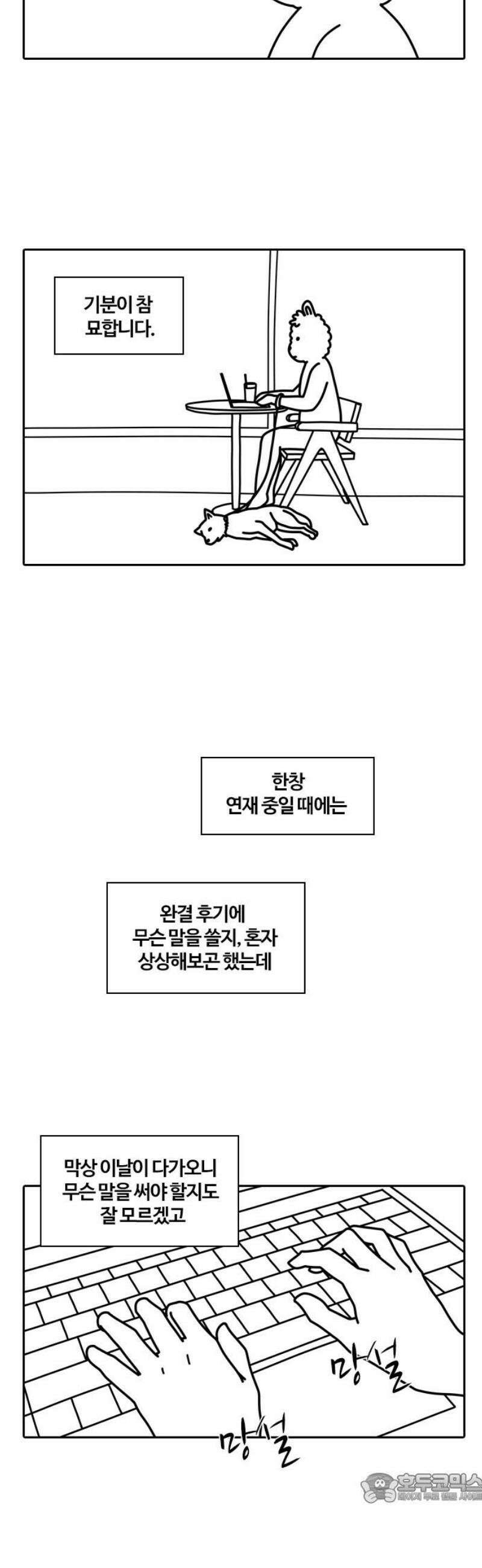 내일 [후기] 4