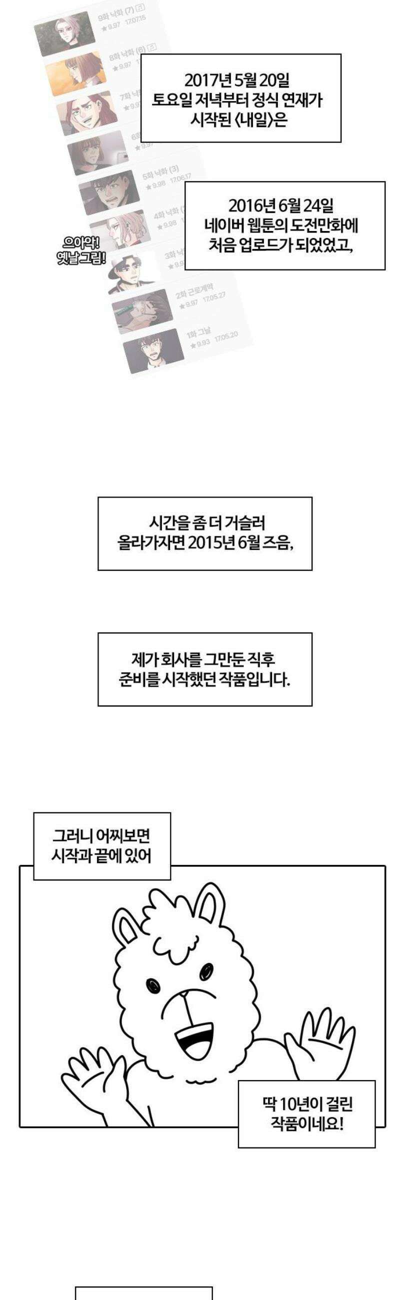 내일 [후기] 6