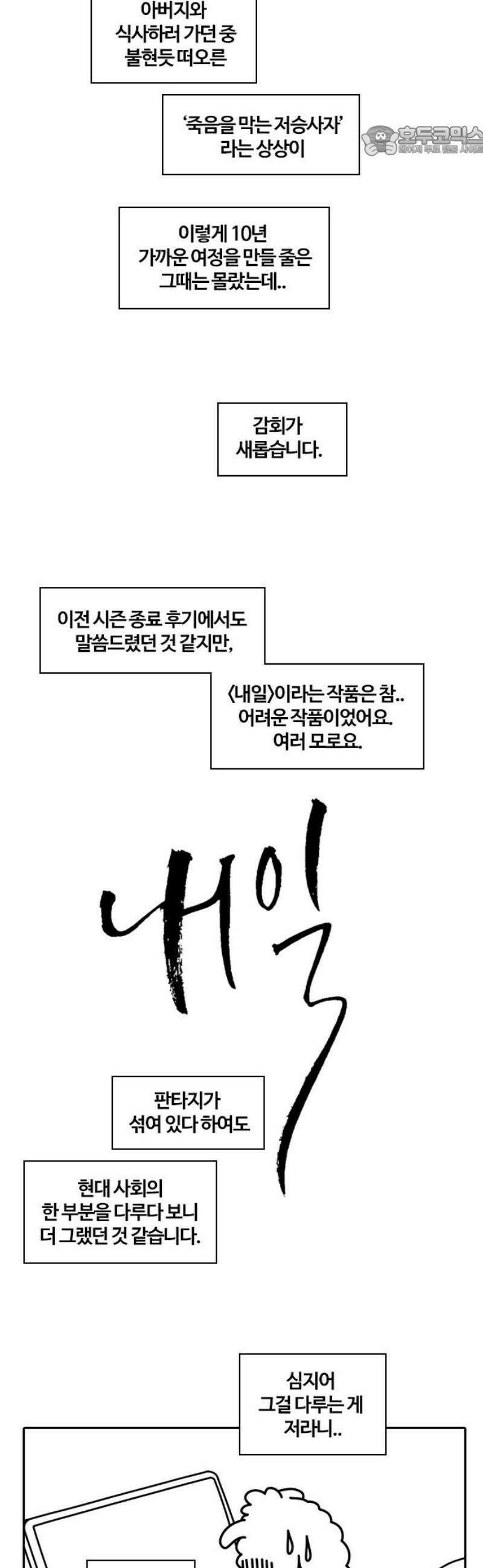 내일 [후기] 7