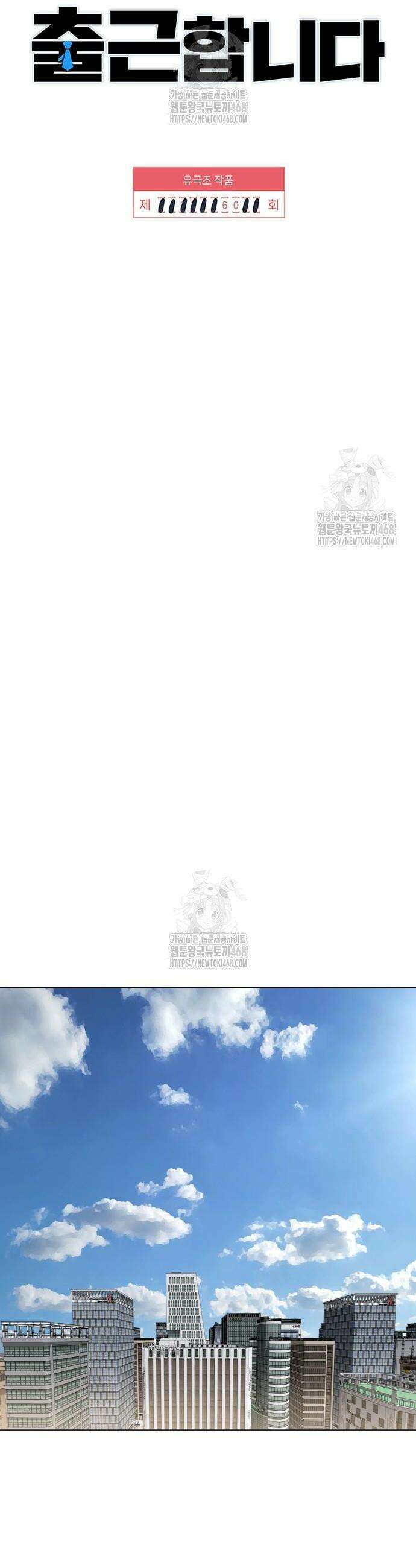 로또 1등도 출근합니다 60화 10